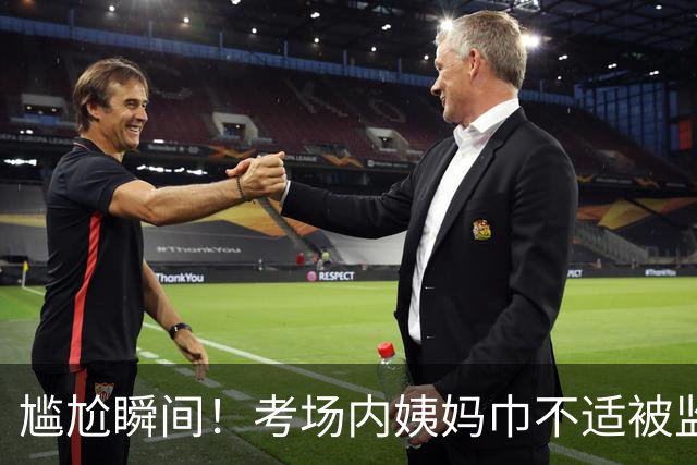 尴尬瞬间！考场内姨妈巾不适被监考当众拆除，瞬间成众人焦点！